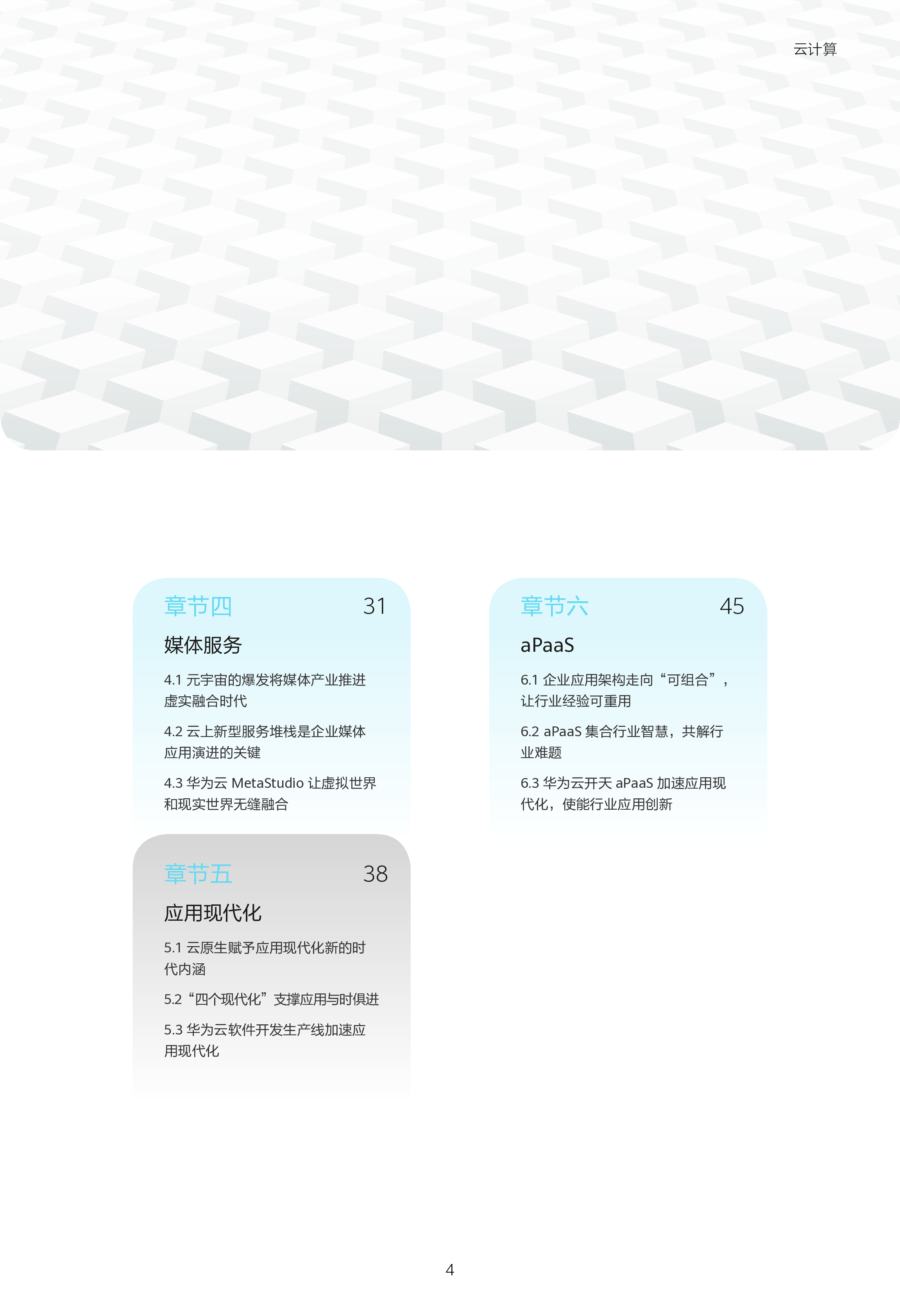 华为:2022迈向智能世界白皮书-云计算